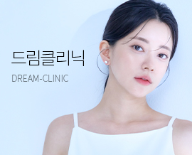 드림클리닉
