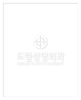드림성형외과